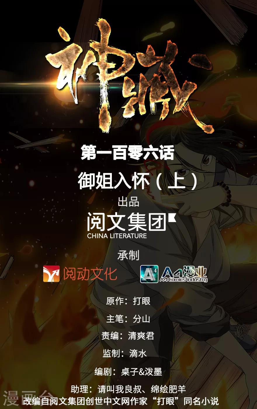 第106话 御姐入怀1(1/2)-第131话