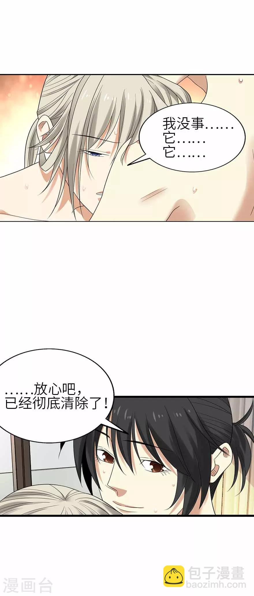 第108话 御姐入怀3-第133话