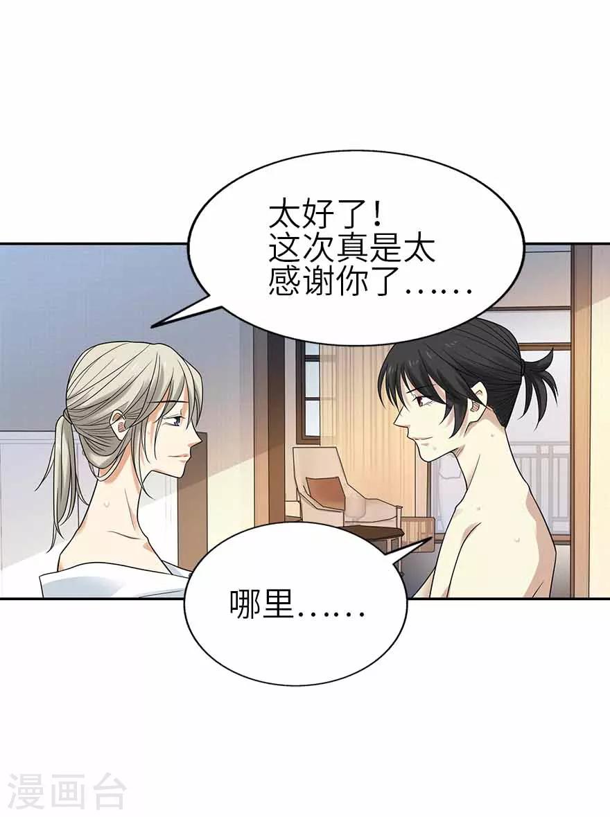 第108话 御姐入怀3-第133话