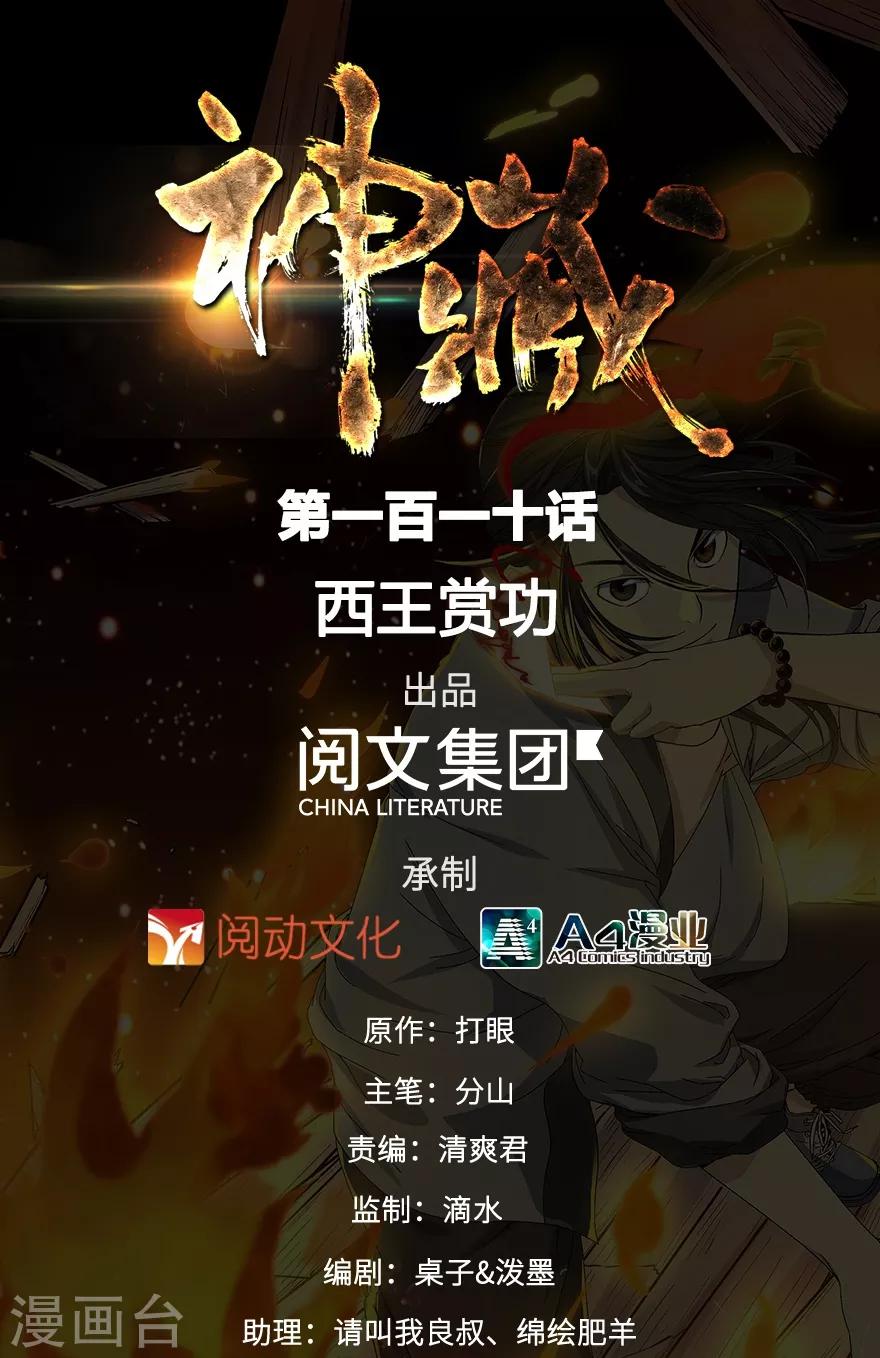 第110话 西王赏功(1/2)-第135话