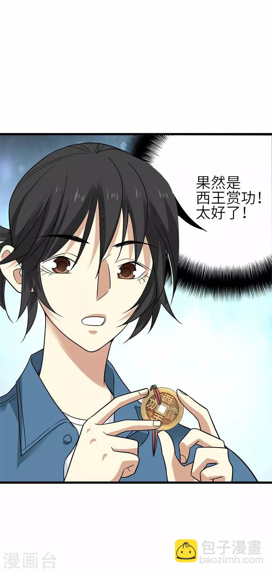第110话 西王赏功(1/2)-第135话