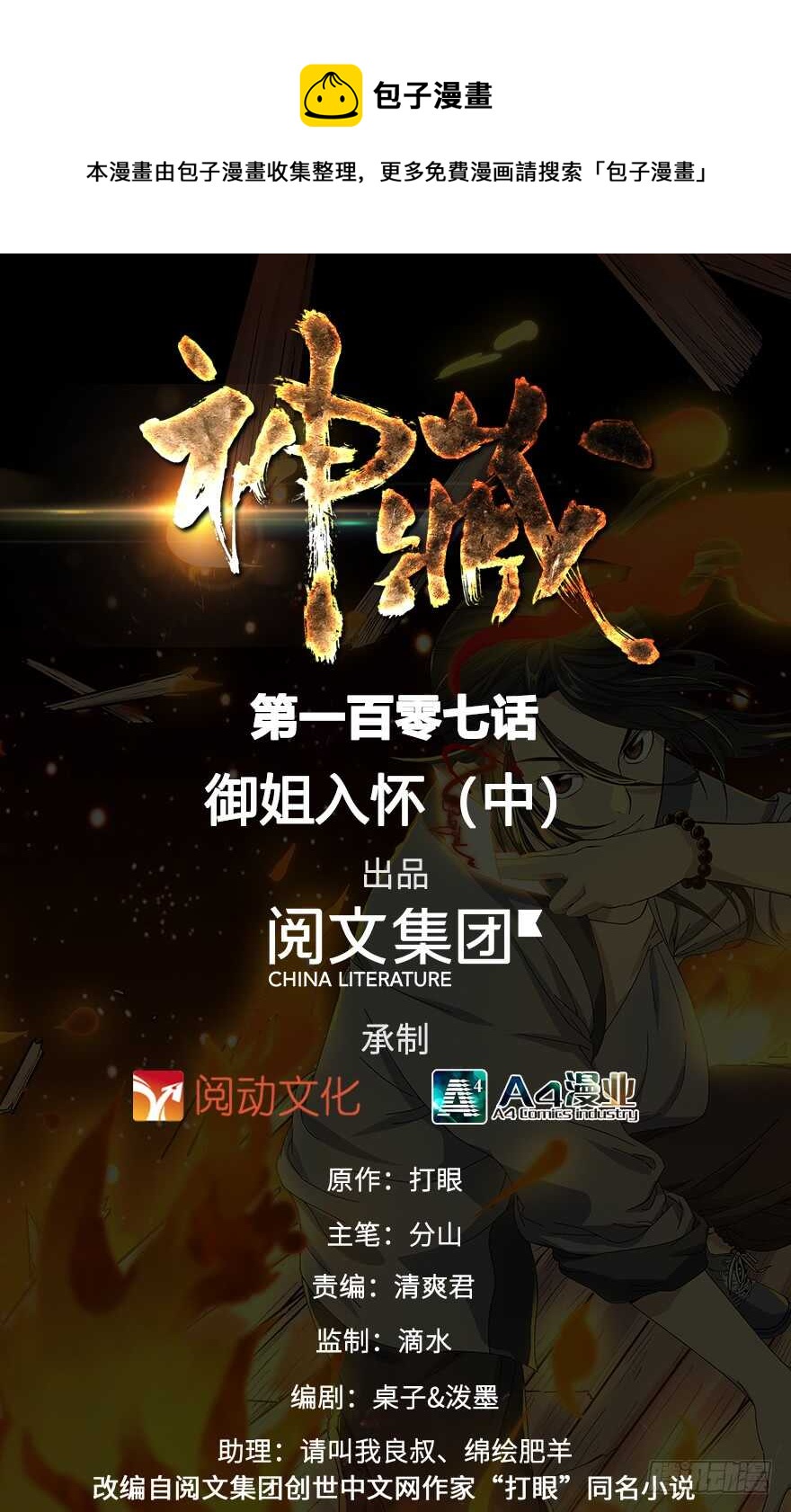 107 御姐入怀（中）(1/4)-第111话