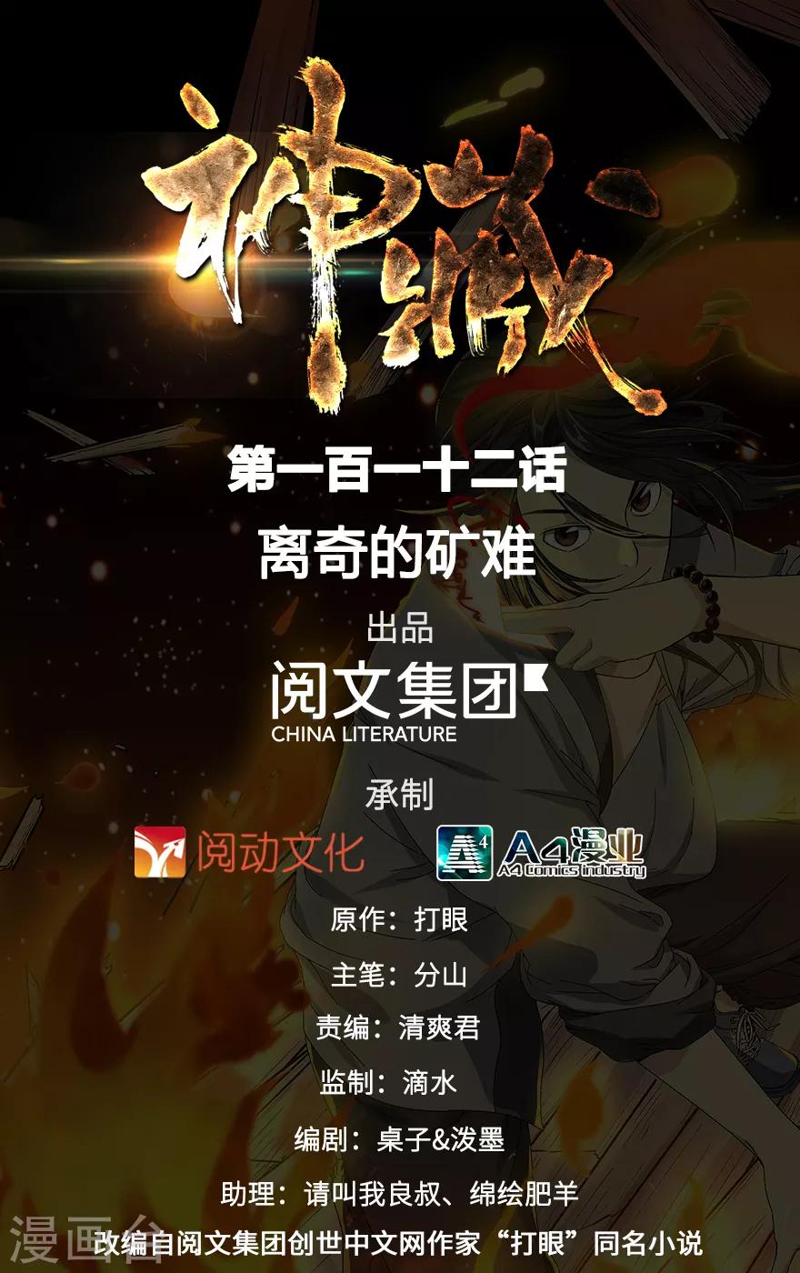 第112话 离奇的矿难-第137话