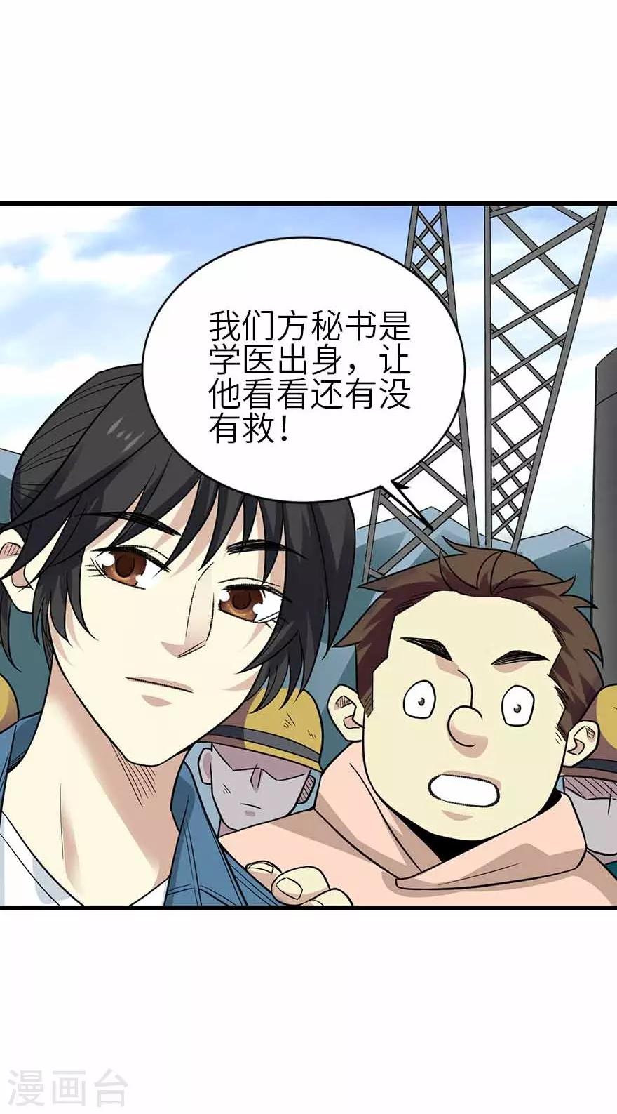 第112话 离奇的矿难-第137话