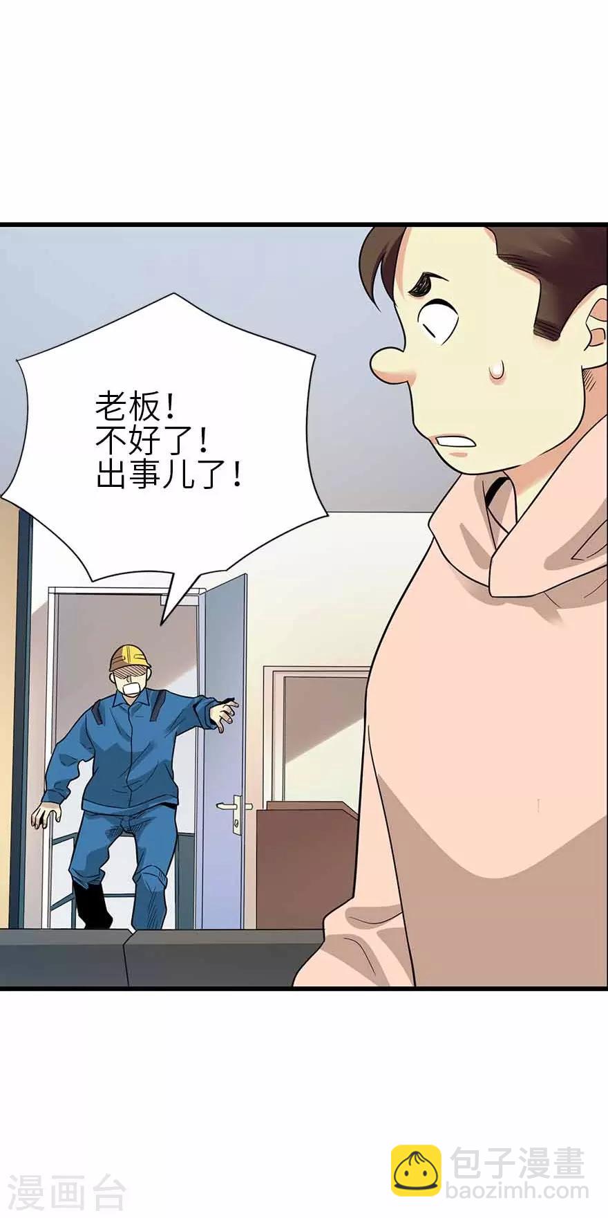 第112话 离奇的矿难-第137话