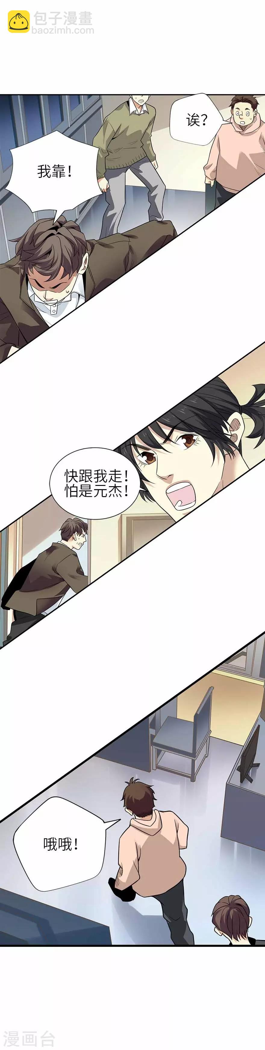 第112话 离奇的矿难-第137话