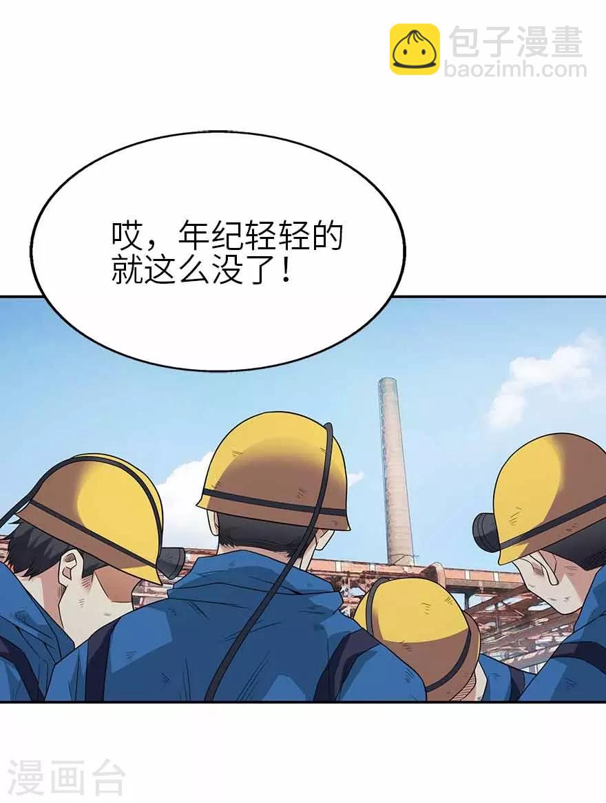 第112话 离奇的矿难-第137话