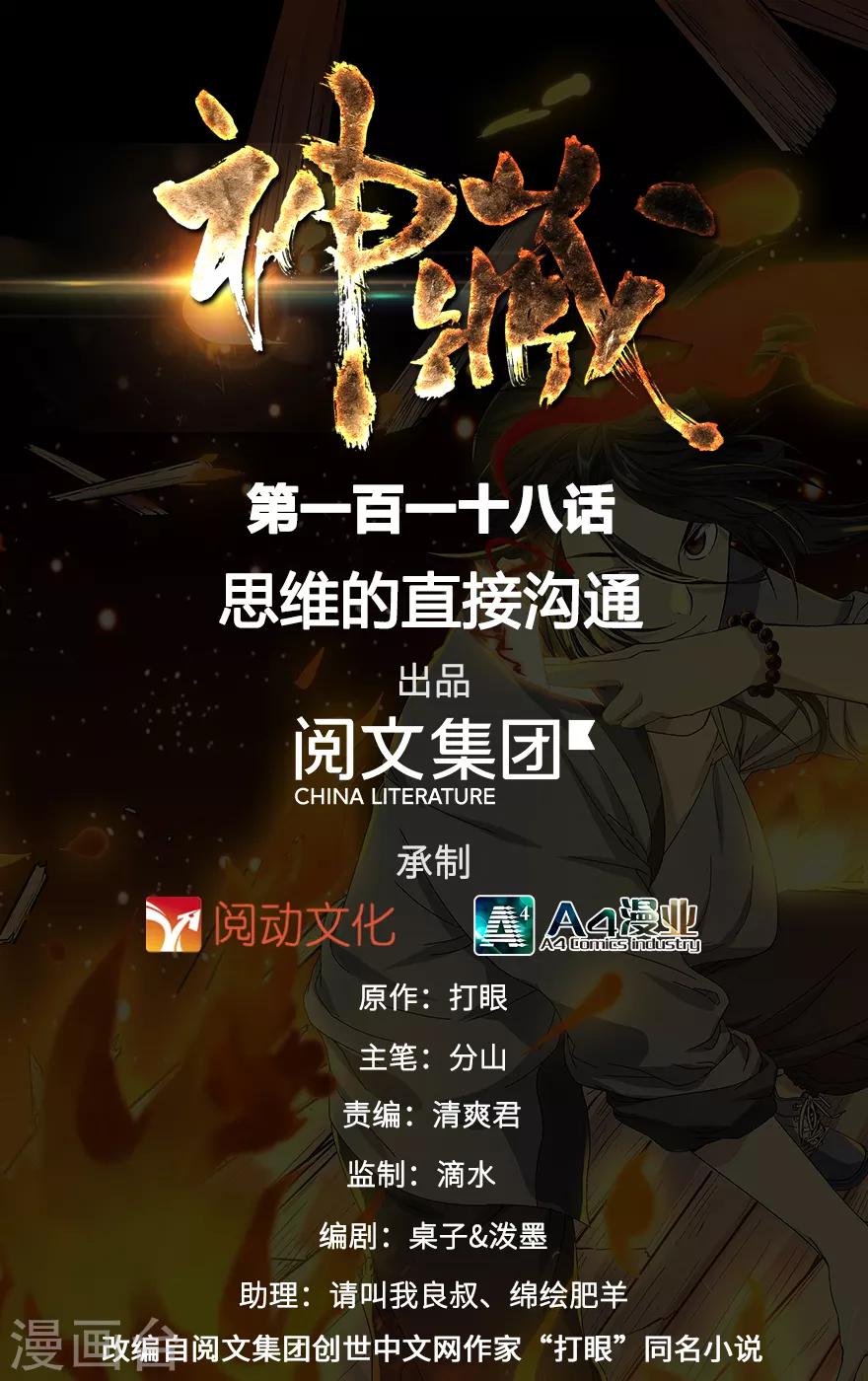 第118话 思维的直接沟通-第143话