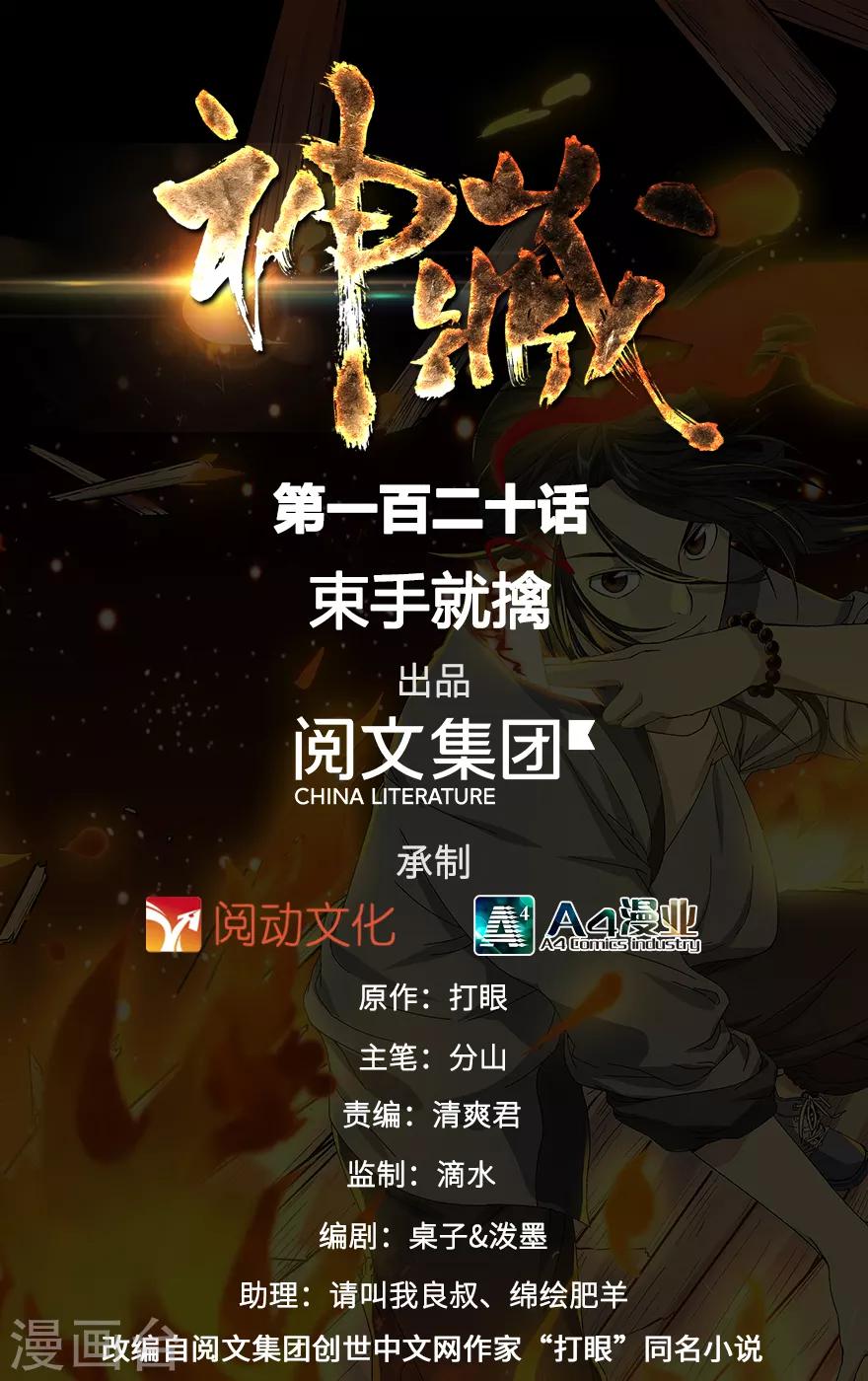 第120话 束手就擒(1/2)-第145话