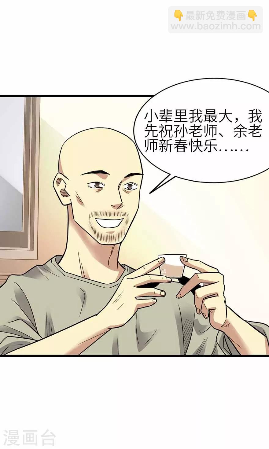 第一季最终话 这片鱼塘我承包了-第149话