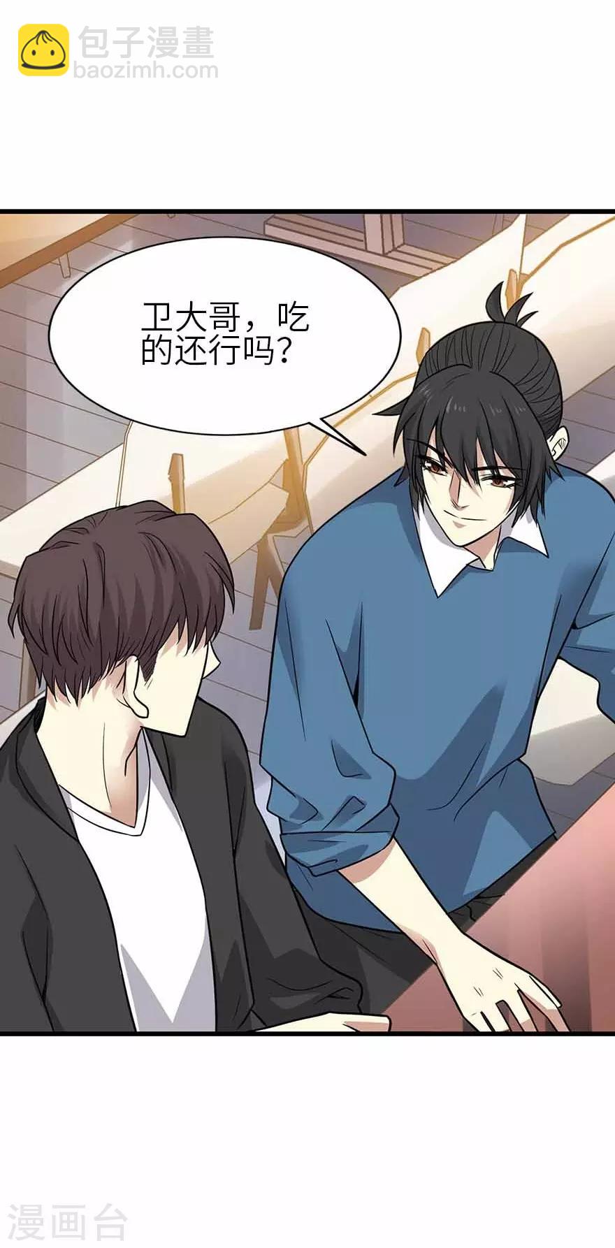 第一季最终话 这片鱼塘我承包了-第149话