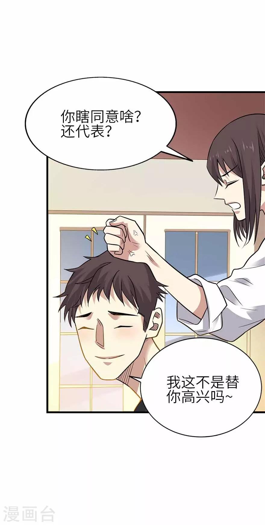 第一季最终话 这片鱼塘我承包了-第149话