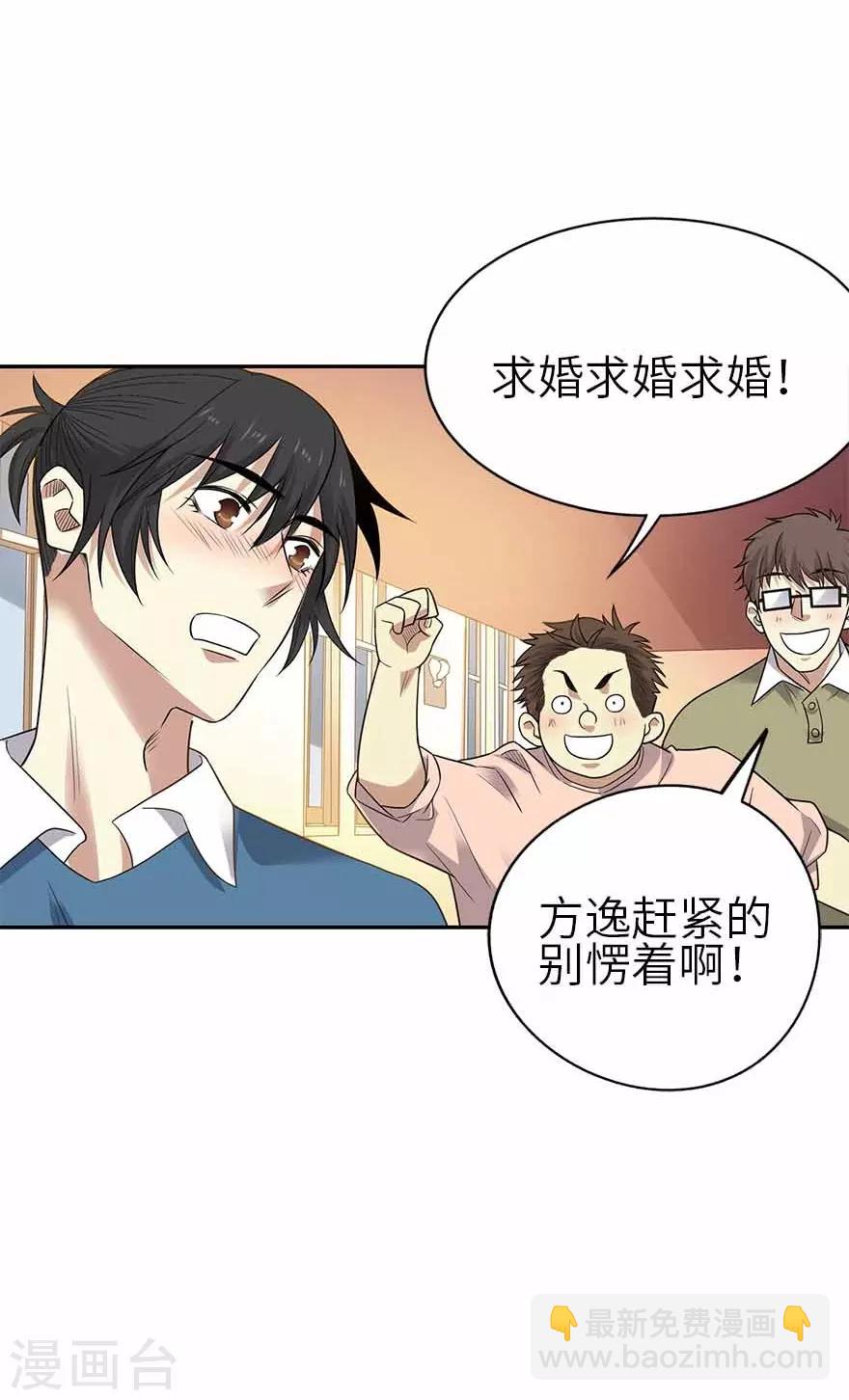 第一季最终话 这片鱼塘我承包了-第149话