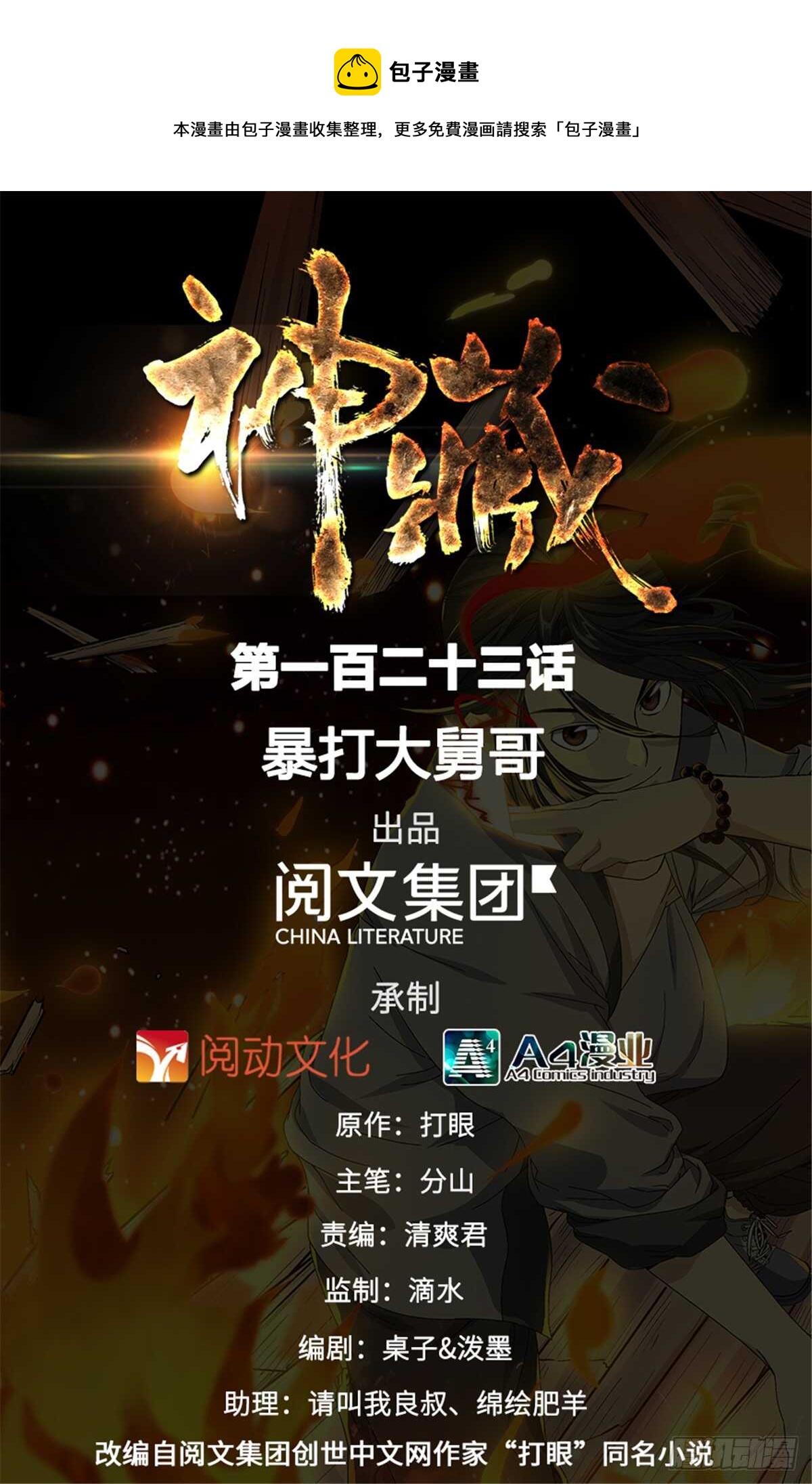 123 暴打大舅哥(1/2)-第127话