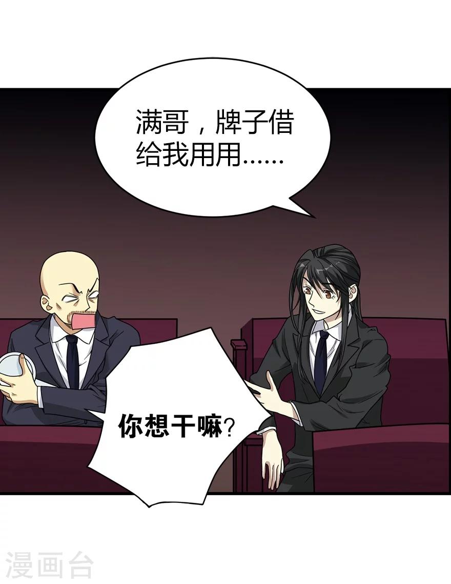 第17话 败家子出手(1/2)-第19话