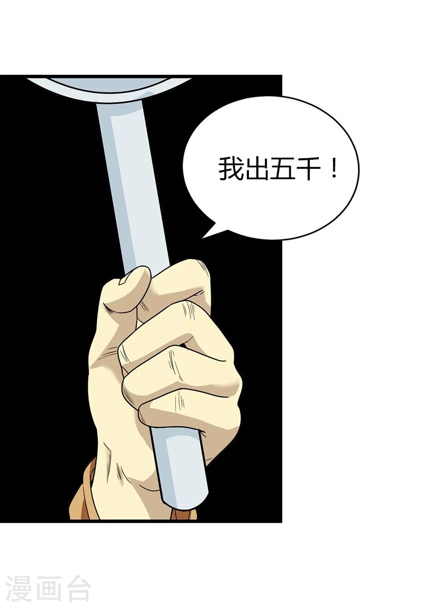 第17话 败家子出手(1/2)-第19话