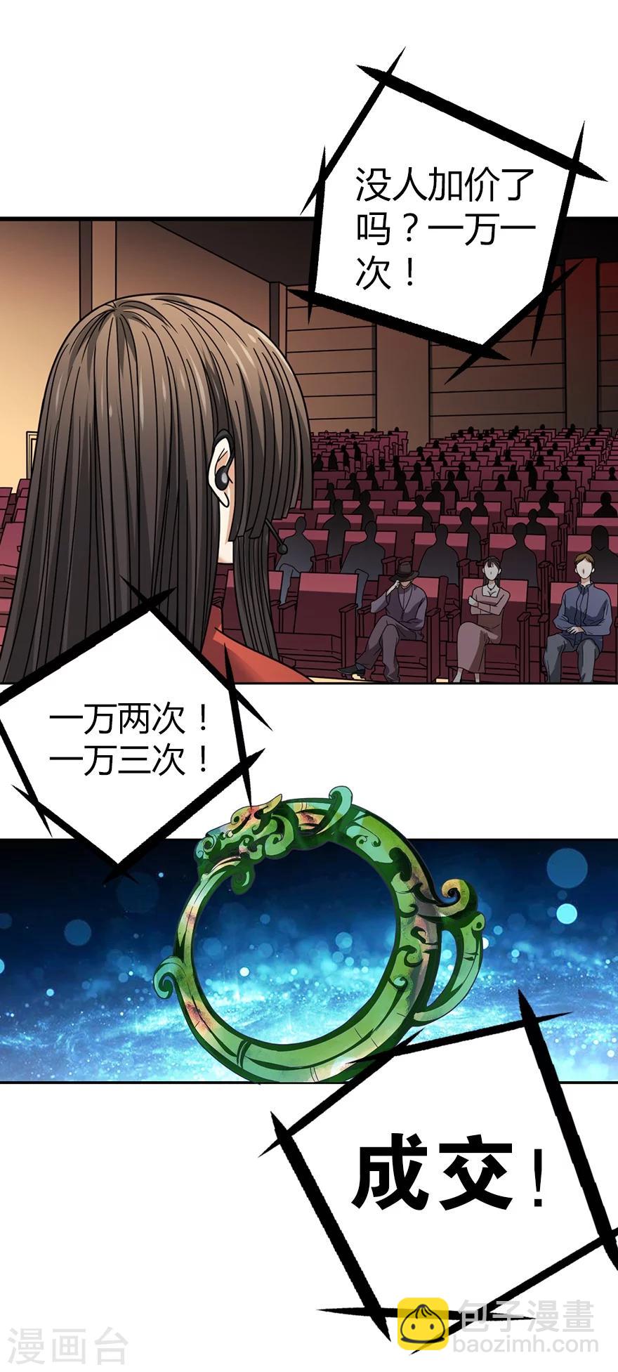 第17话 败家子出手(1/2)-第19话