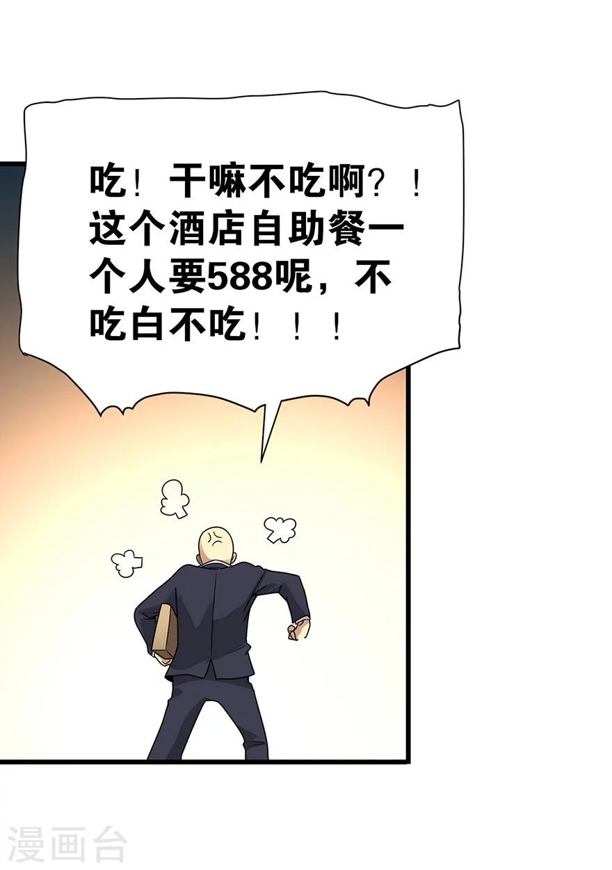 第17话 败家子出手(1/2)-第19话