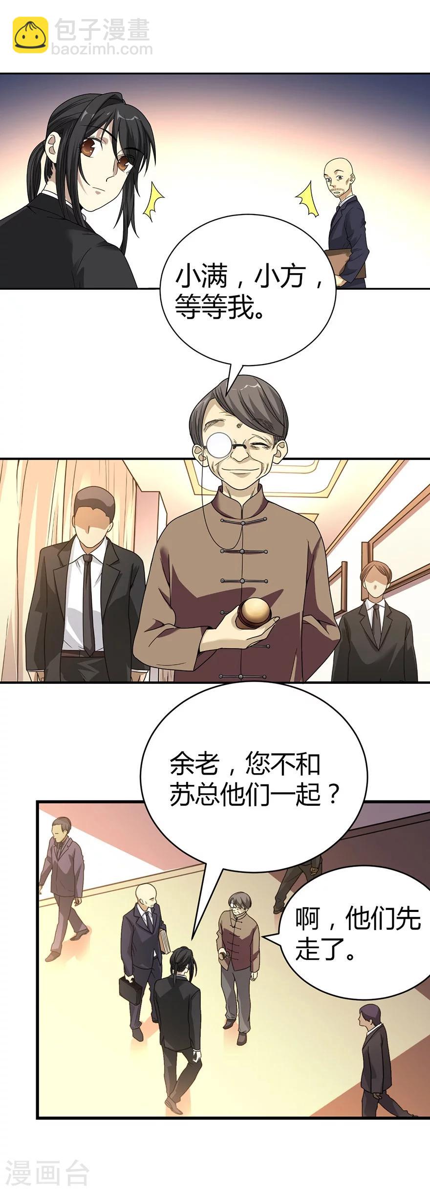 第17话 败家子出手(1/2)-第19话