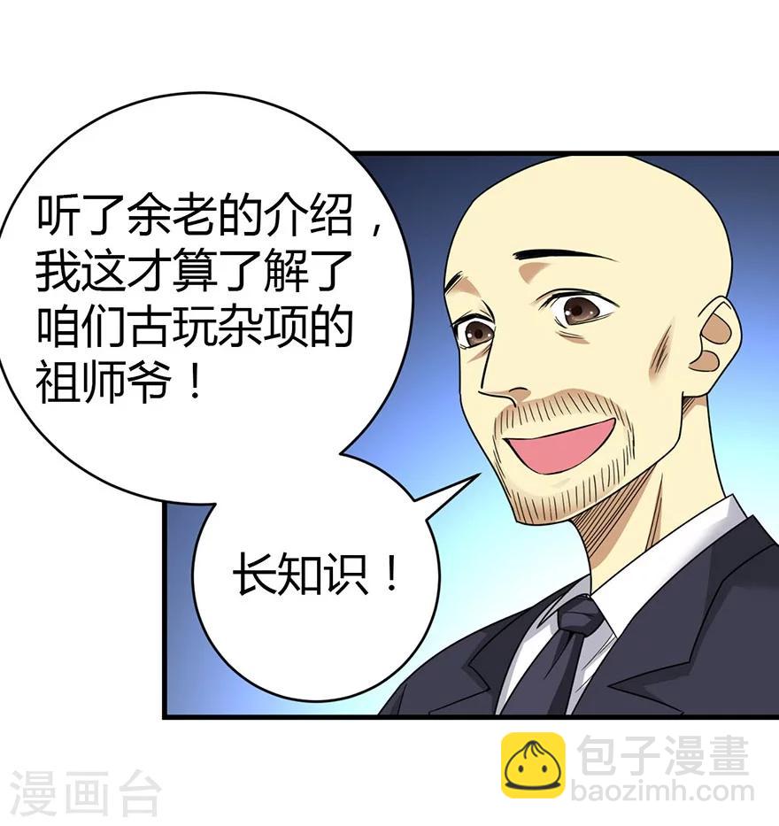 第17话 败家子出手(1/2)-第19话