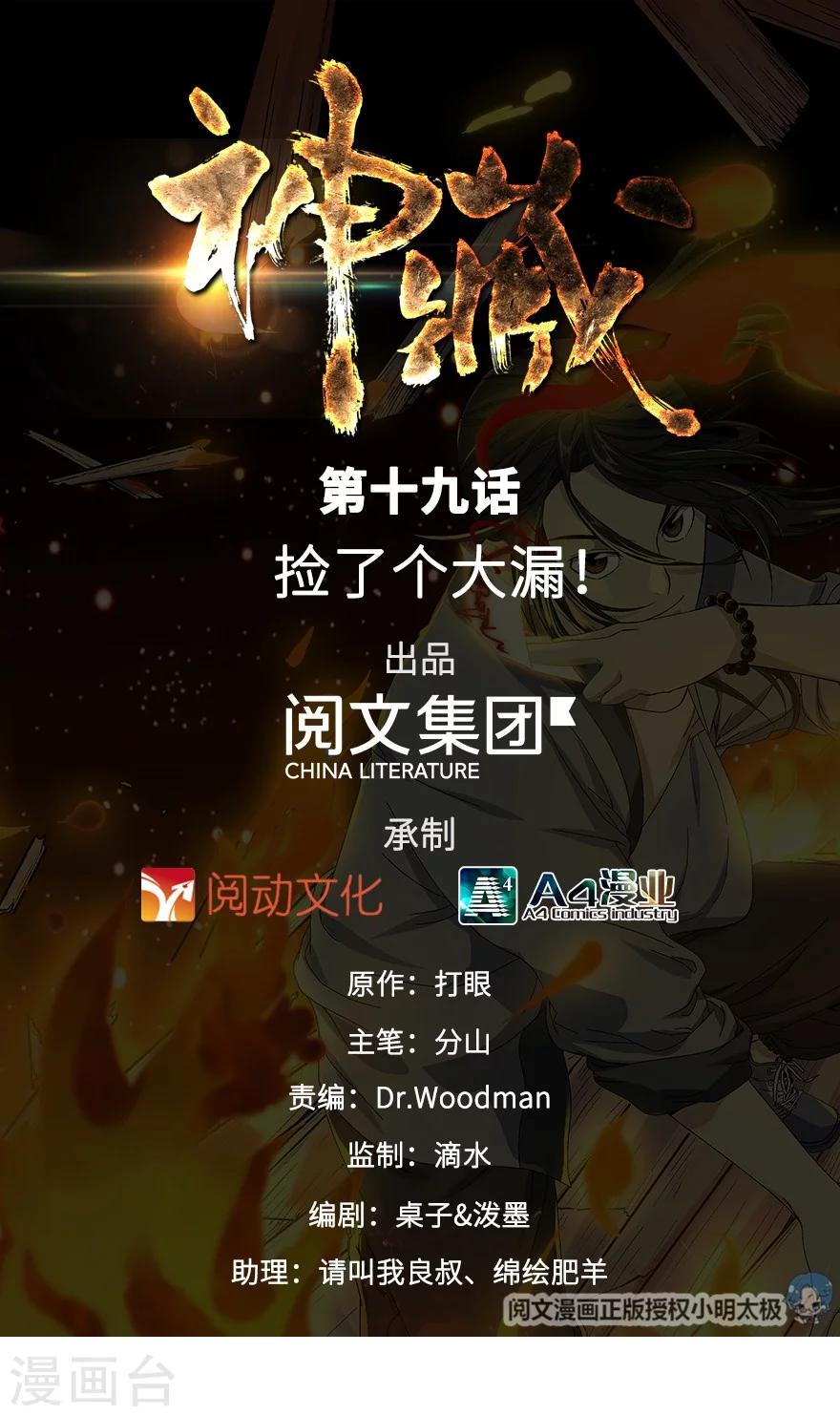 第19话 捡了个大漏！(1/2)-第21话