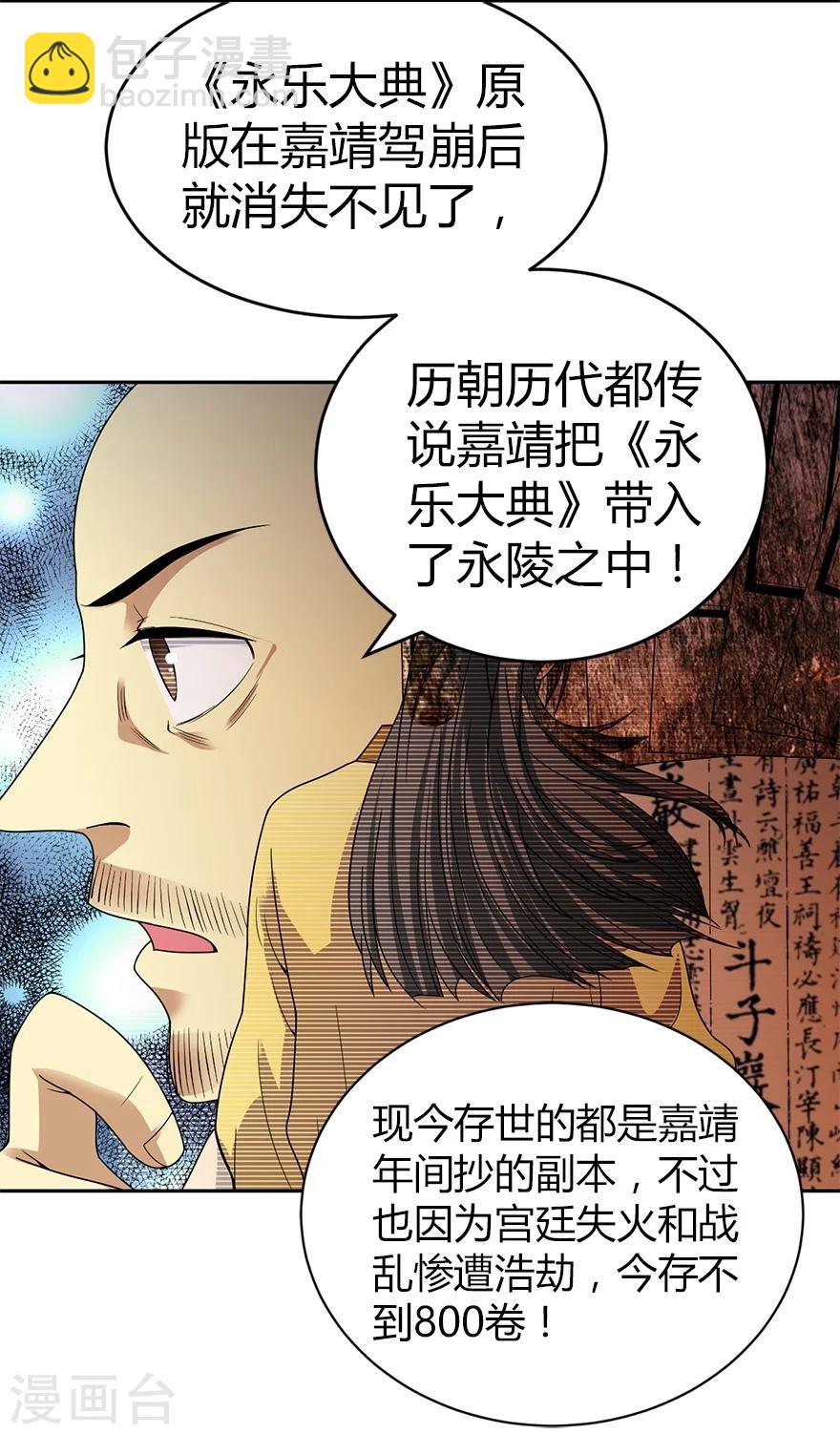 第19话 捡了个大漏！(1/2)-第21话