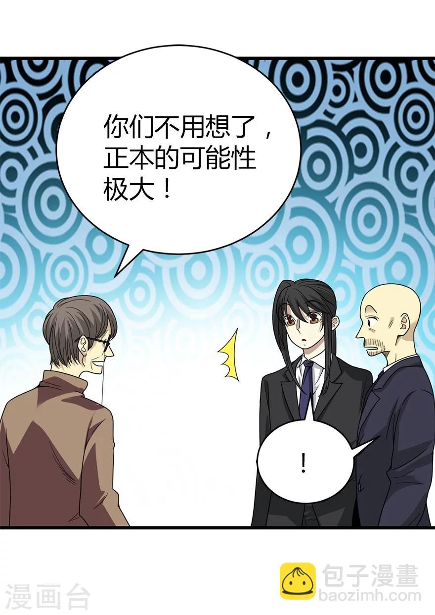 第19话 捡了个大漏！(1/2)-第21话