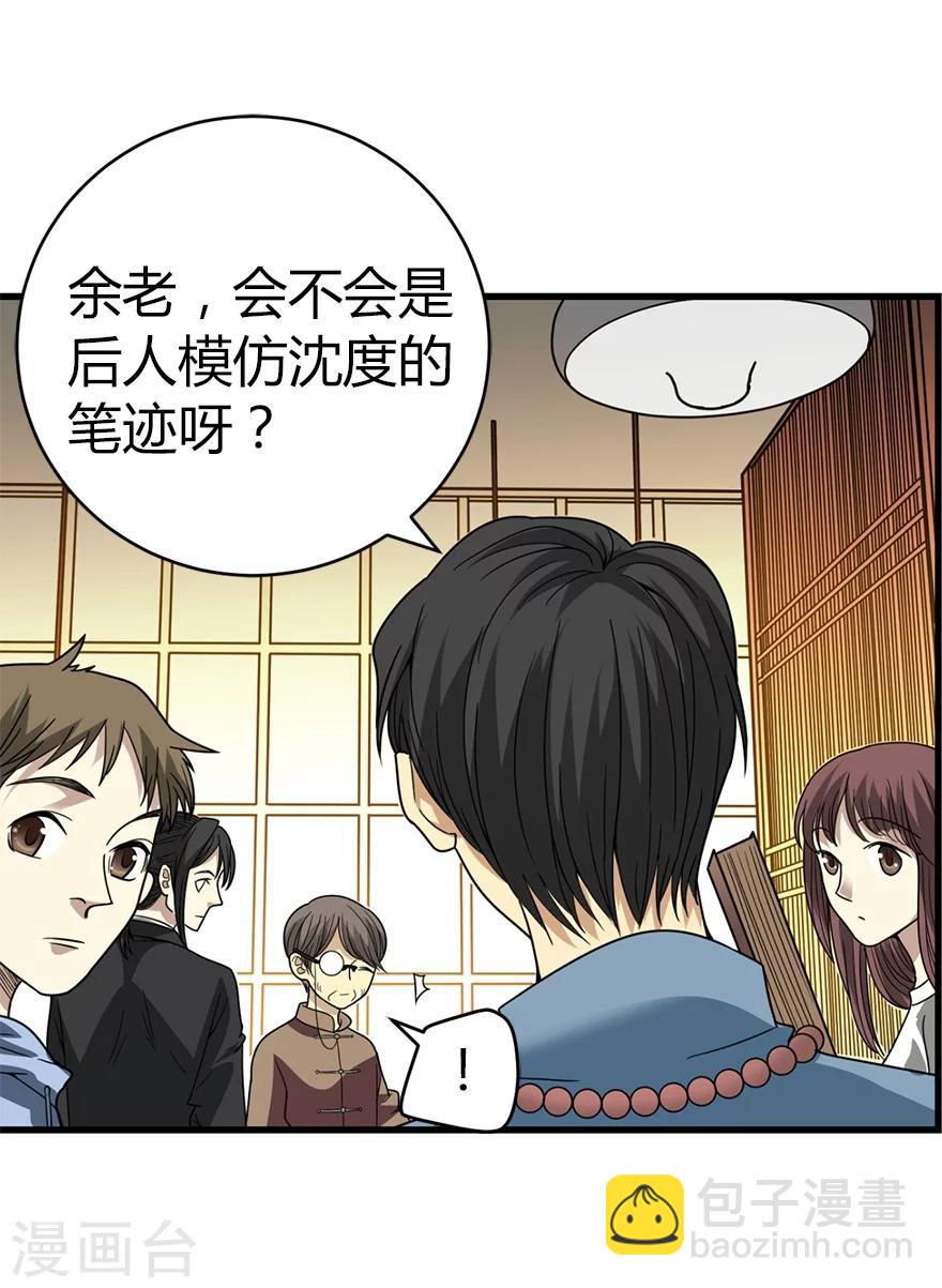 第19话 捡了个大漏！(1/2)-第21话