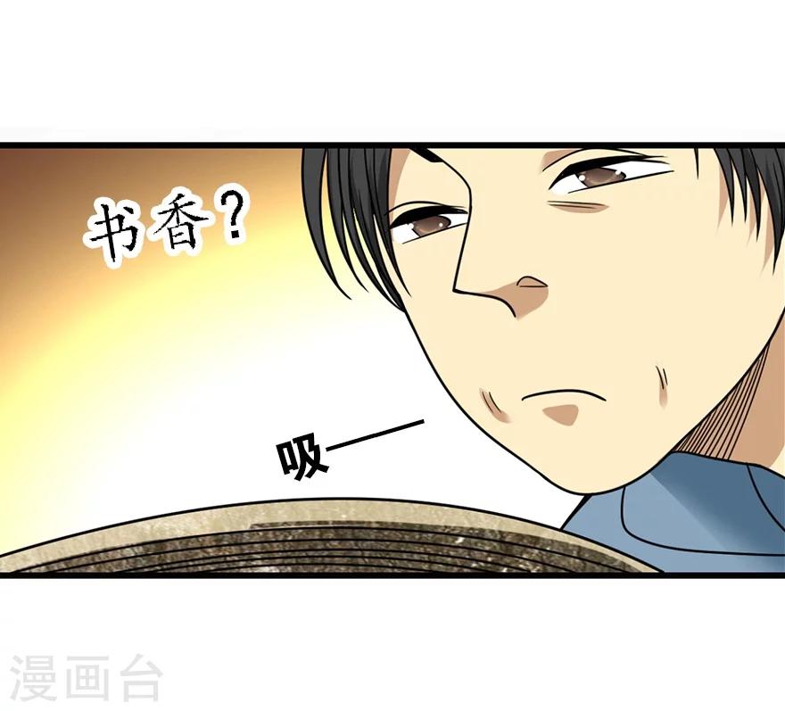 第19话 捡了个大漏！(1/2)-第21话