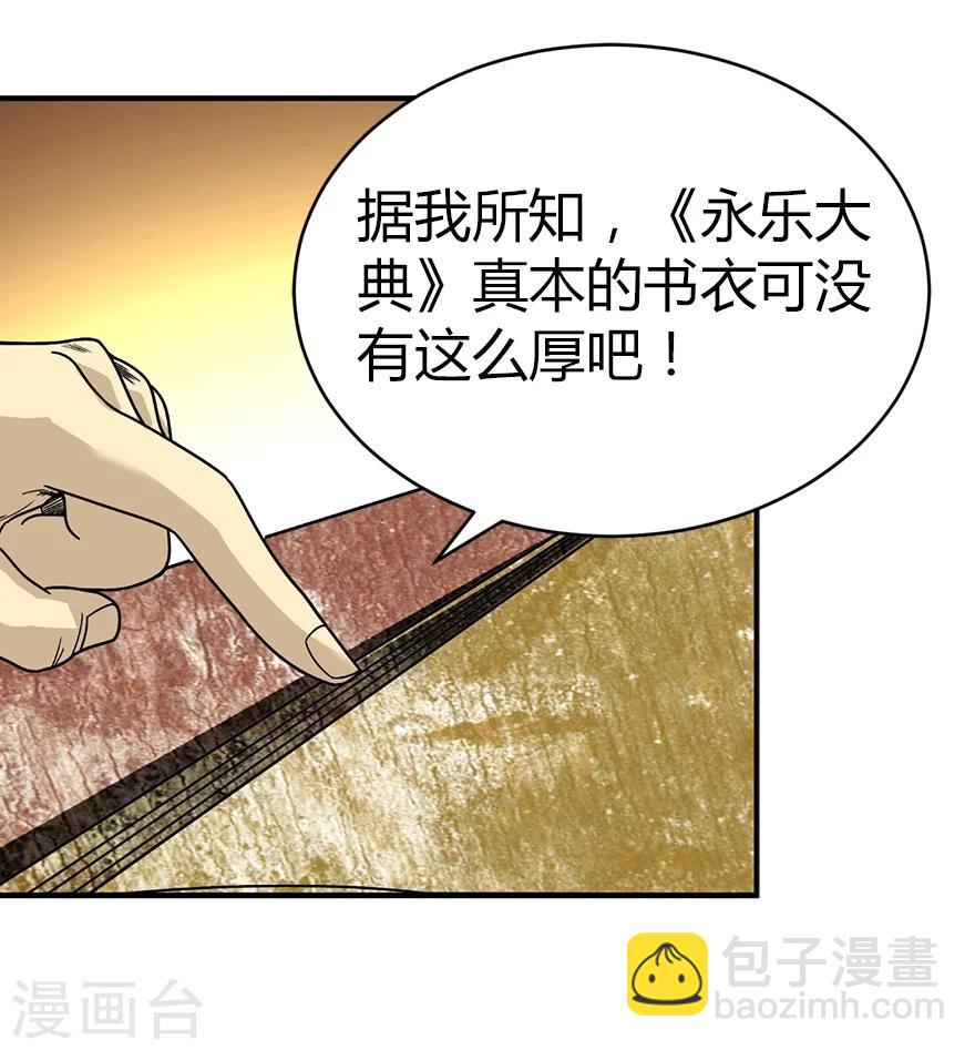 第19话 捡了个大漏！(1/2)-第21话