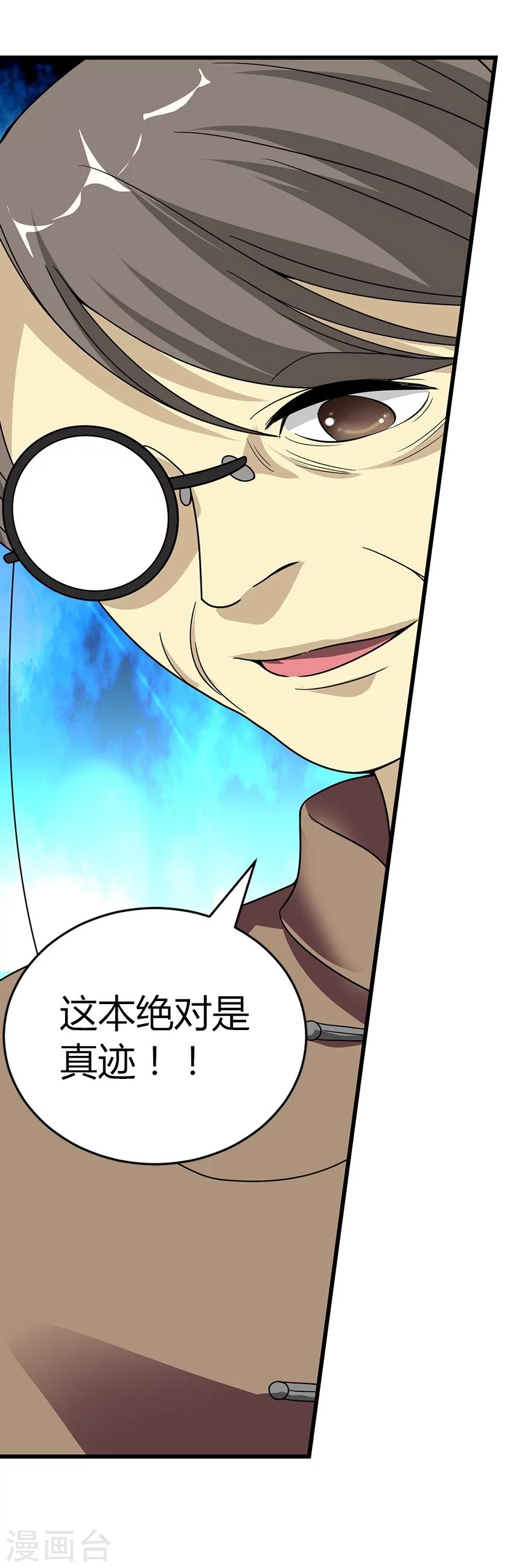 第19话 捡了个大漏！(1/2)-第21话