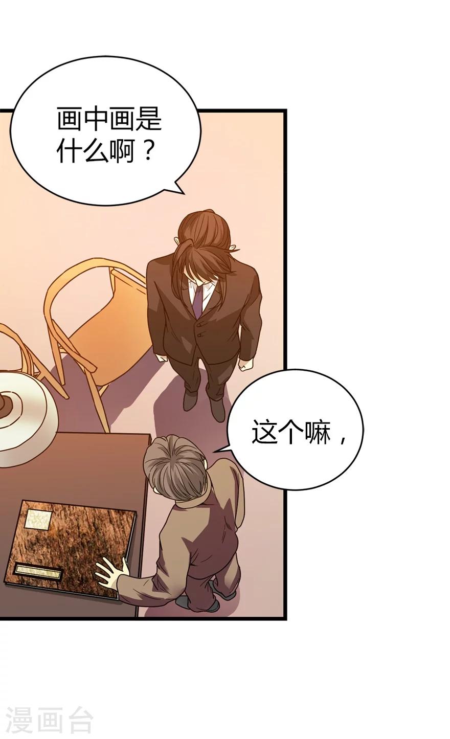 第19话 捡了个大漏！(1/2)-第21话