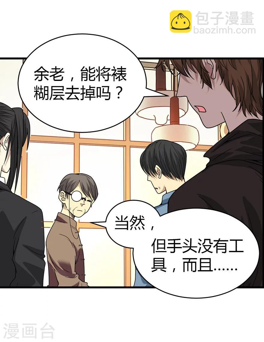 第19话 捡了个大漏！(1/2)-第21话