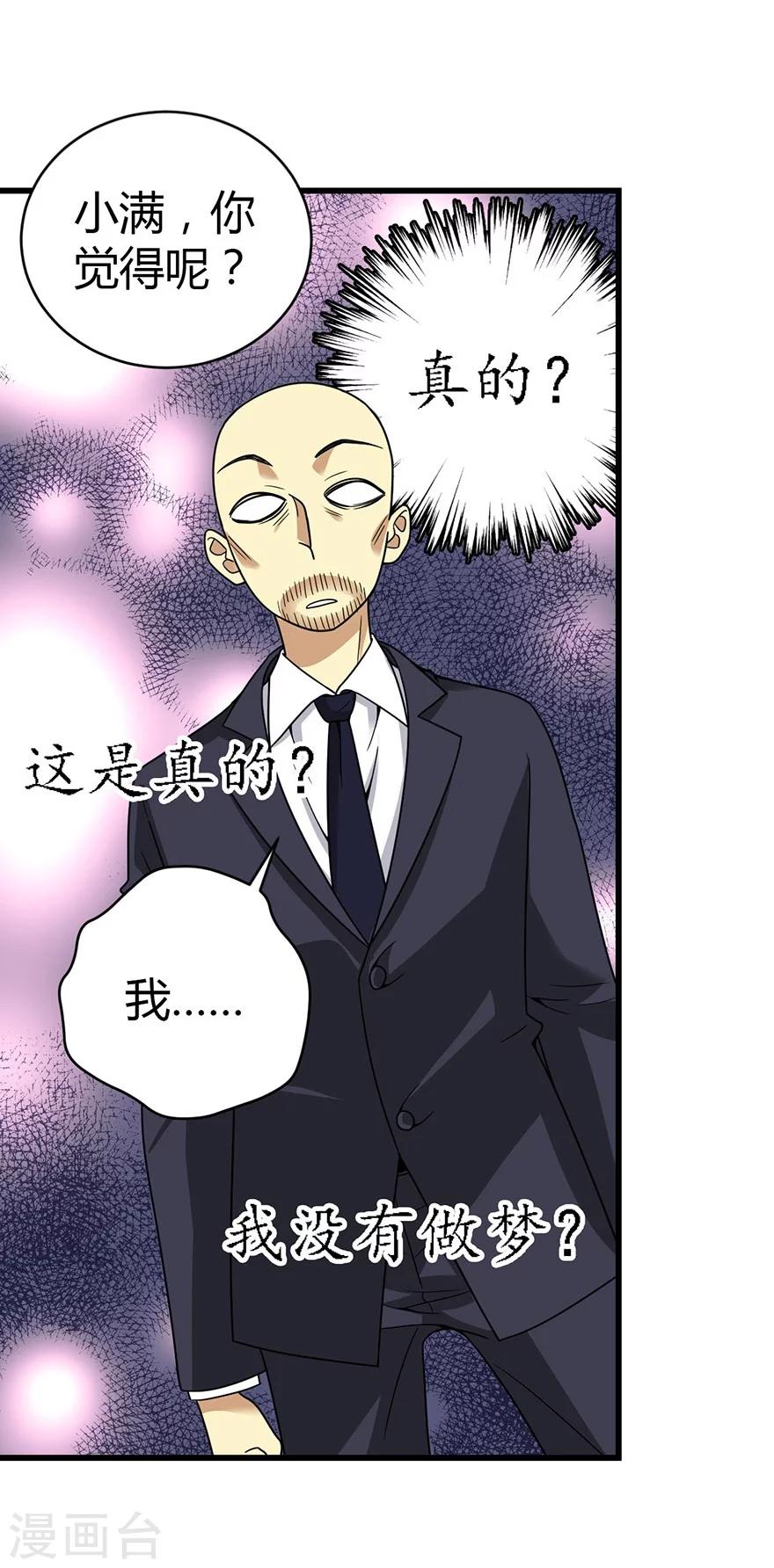 第19话 捡了个大漏！(1/2)-第21话