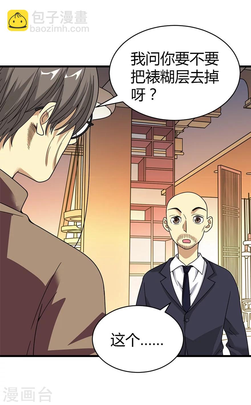 第19话 捡了个大漏！(1/2)-第21话