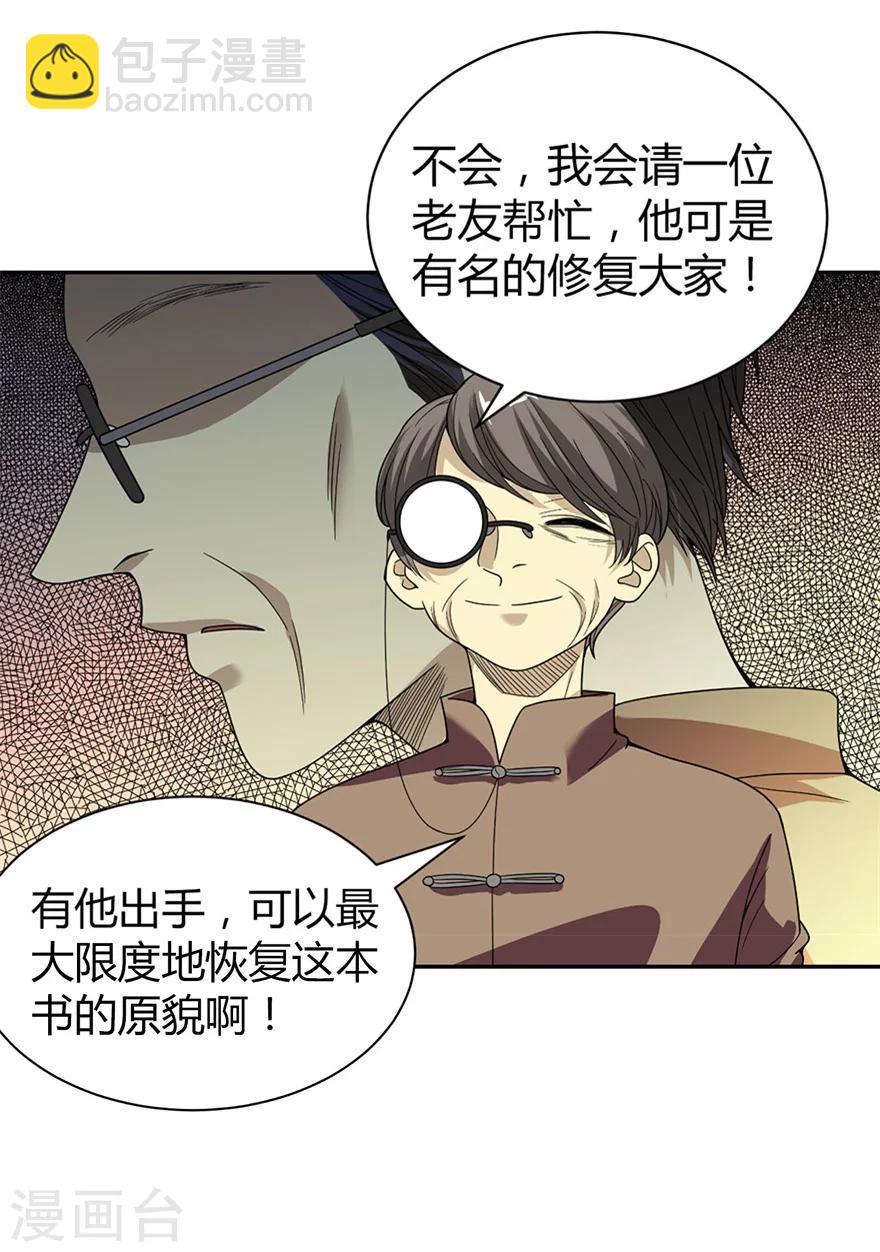 第19话 捡了个大漏！(1/2)-第21话