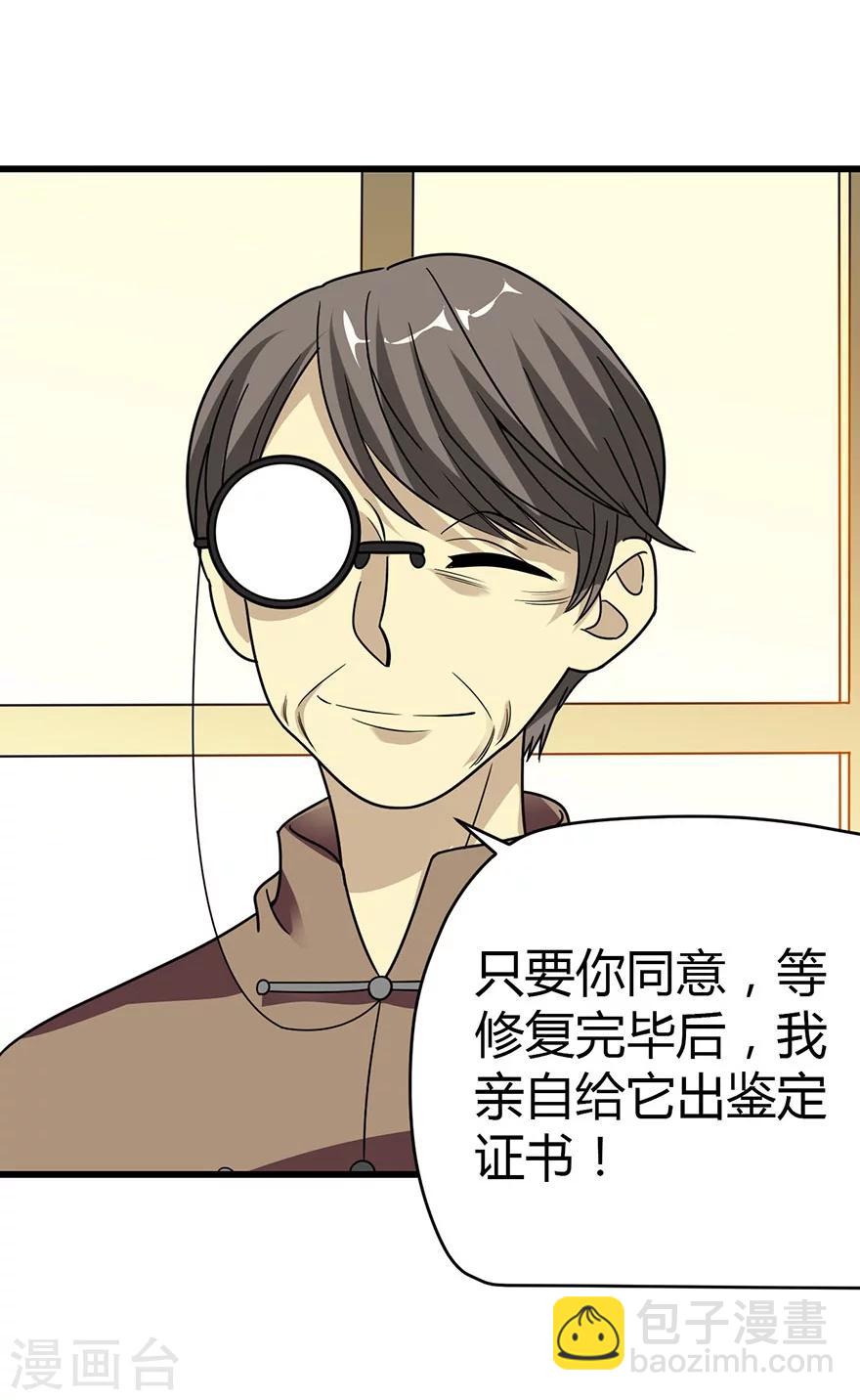 第19话 捡了个大漏！(1/2)-第21话