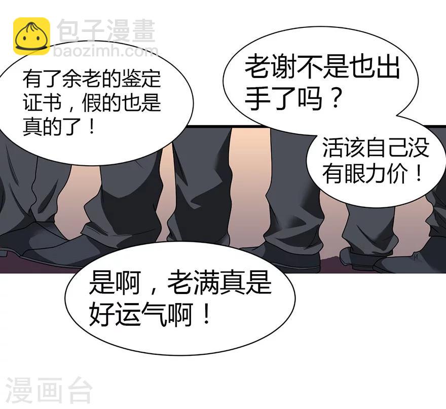 第19话 捡了个大漏！(1/2)-第21话