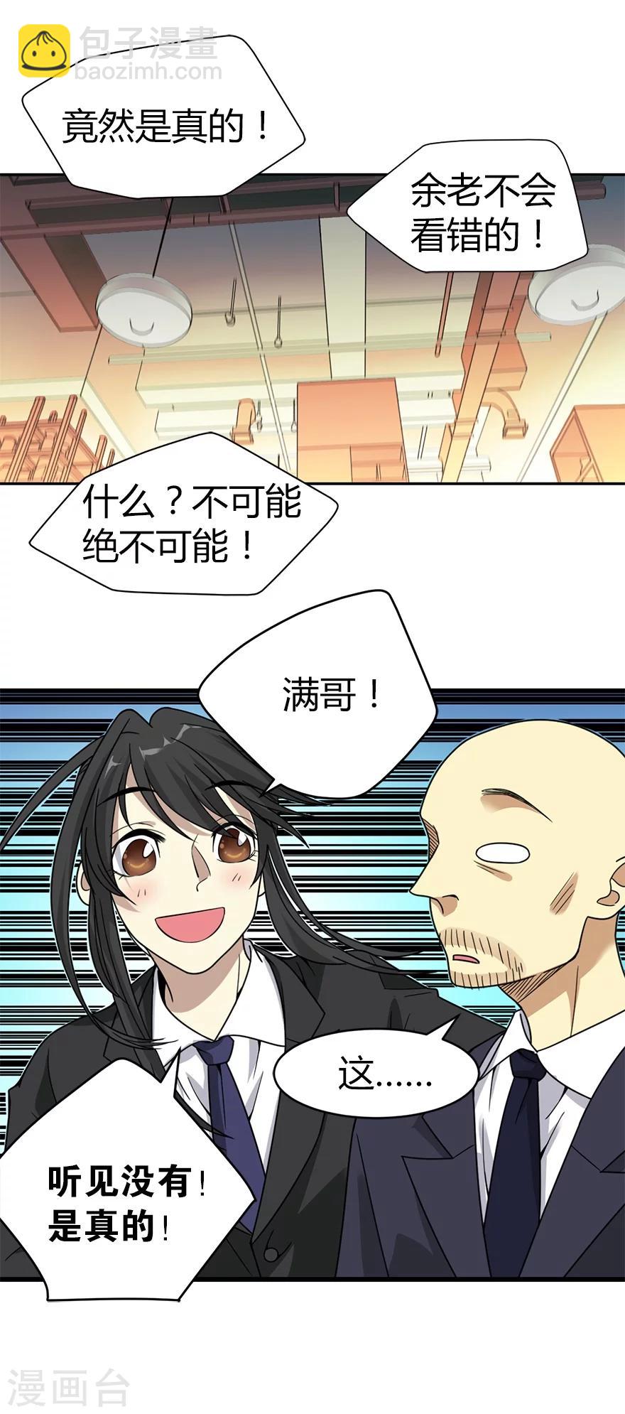 第19话 捡了个大漏！(1/2)-第21话