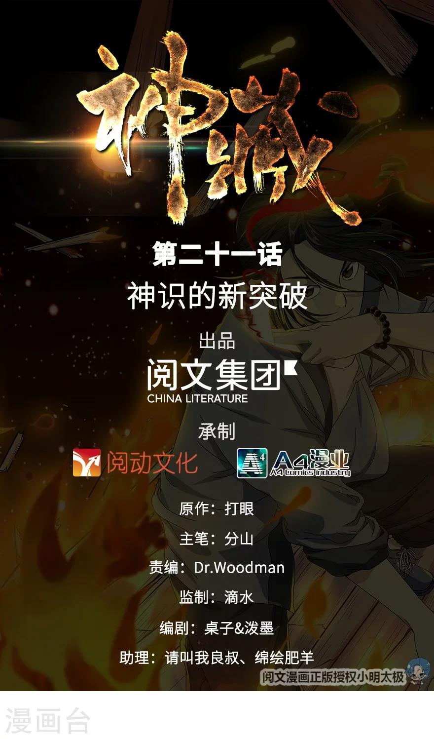 第21话 神识的新突破-第23话