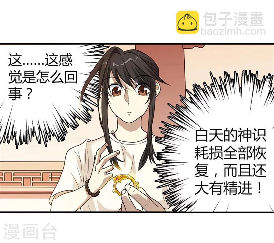 第21话 神识的新突破-第23话