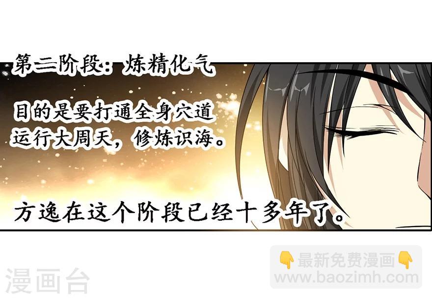 第21话 神识的新突破-第23话