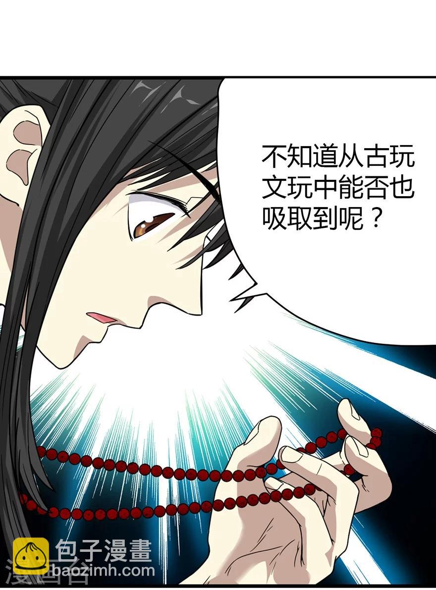 第21话 神识的新突破-第23话