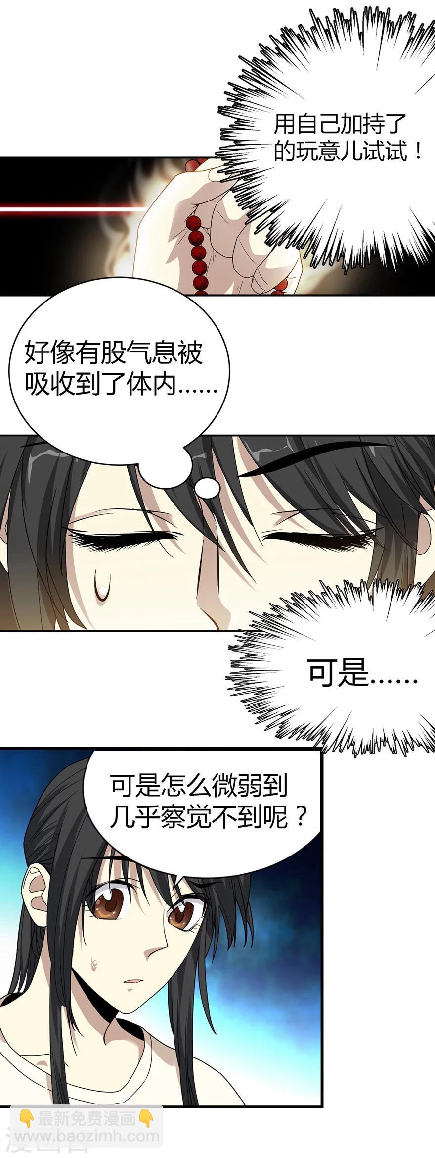 第21话 神识的新突破-第23话