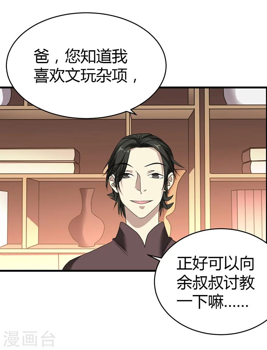 第21话 神识的新突破-第23话