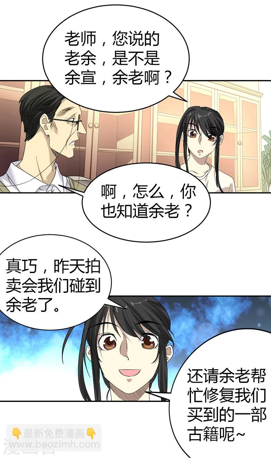 第21话 神识的新突破-第23话