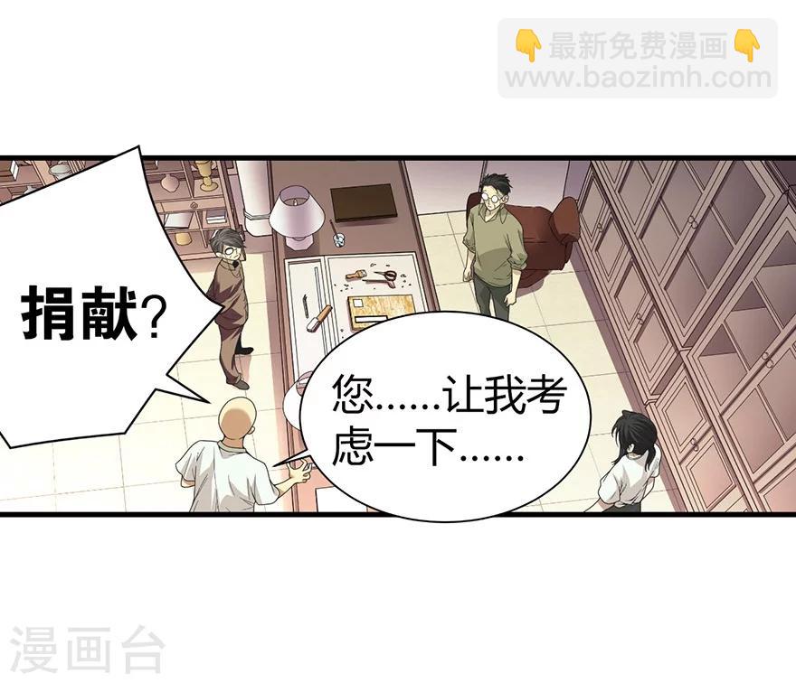 神藏 - 第23話 真的要上交國家？(1/2) - 6
