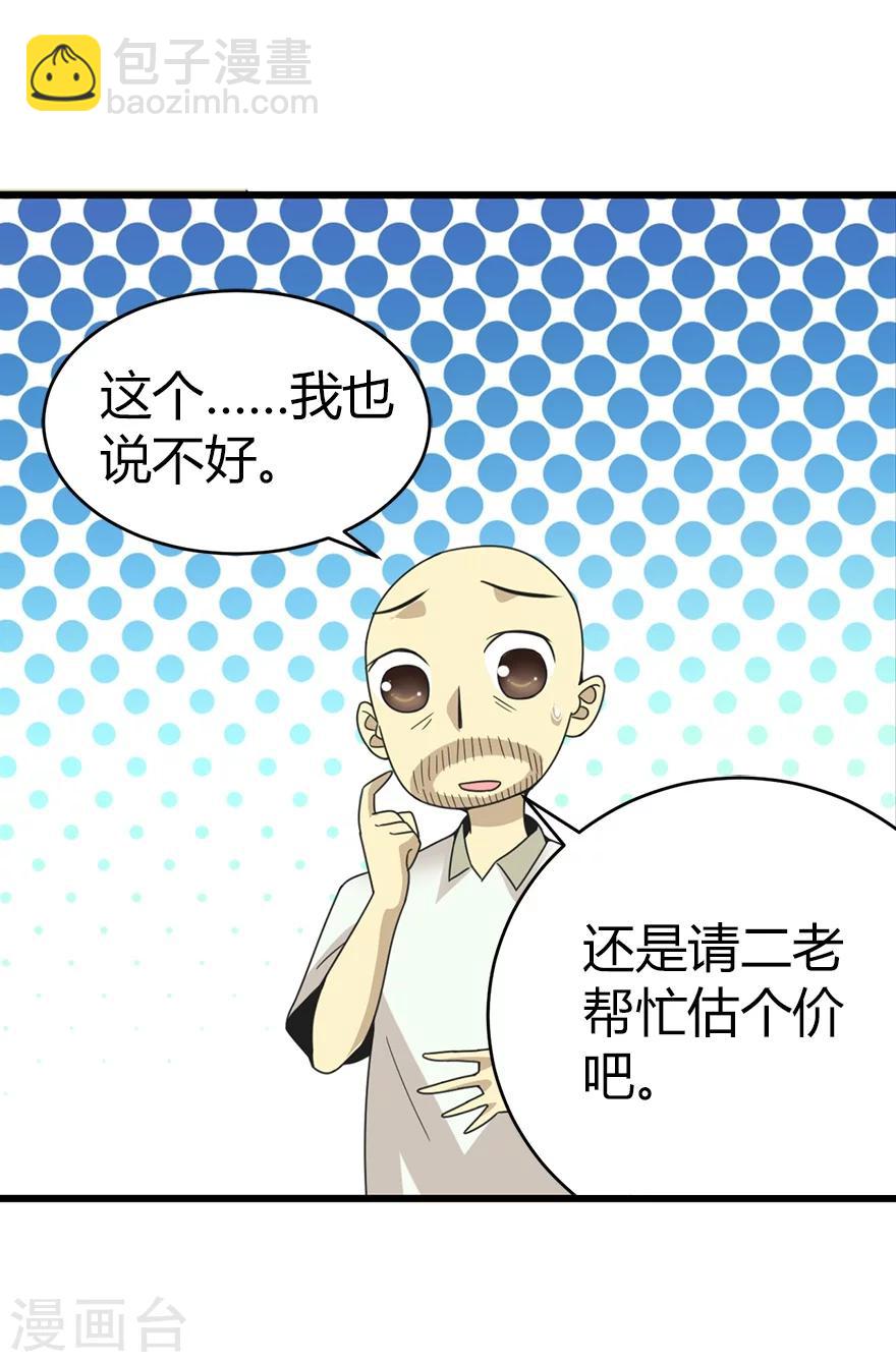 神藏 - 第23話 真的要上交國家？(1/2) - 3