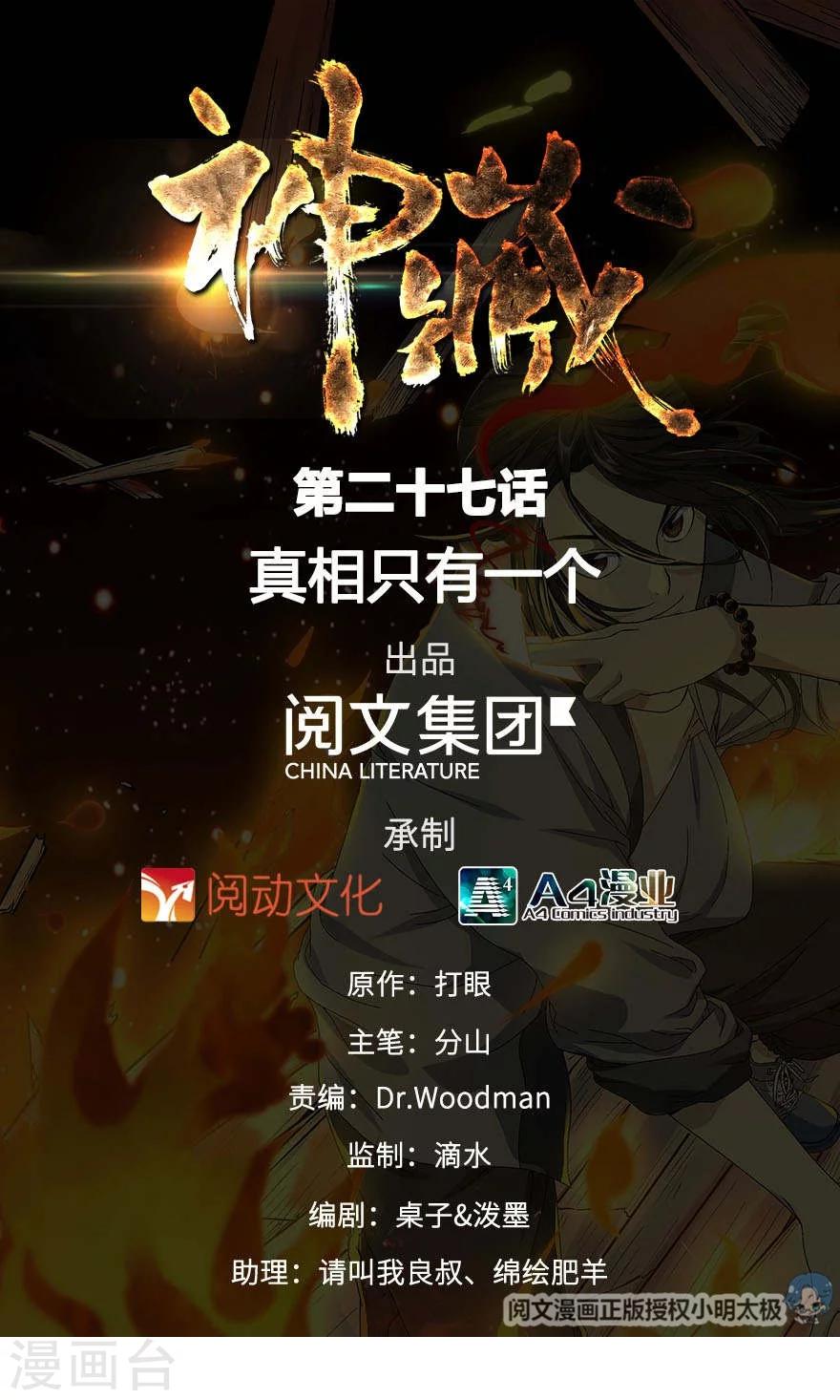 第27话 真相只有一个(1/2)-第29话