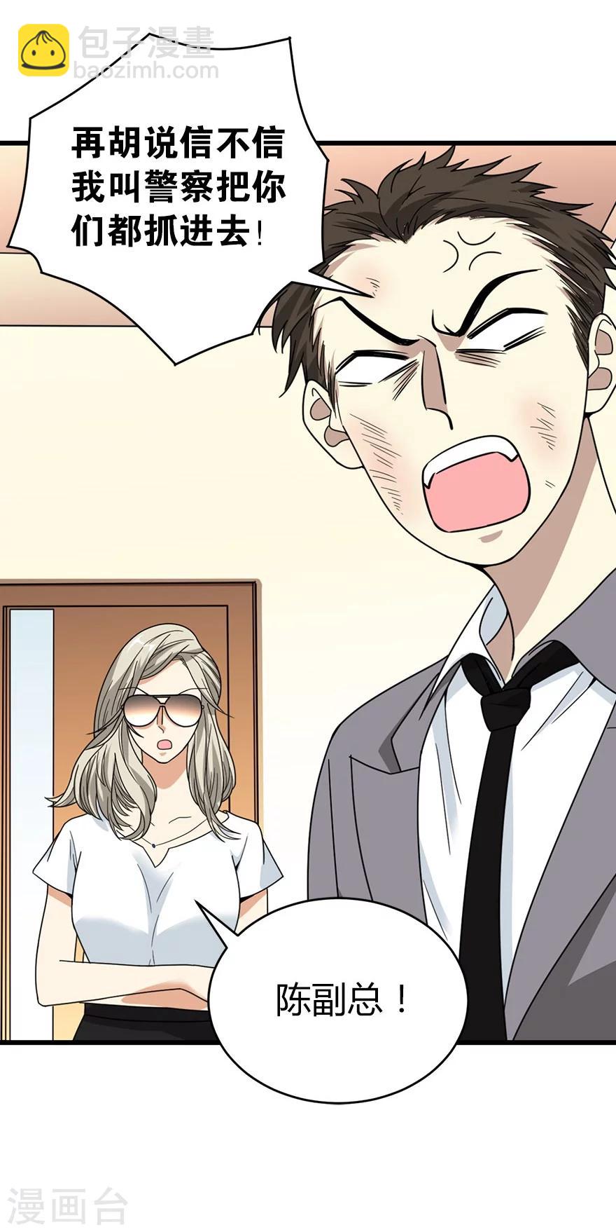 第29话 霸道女总裁(1/2)-第33话